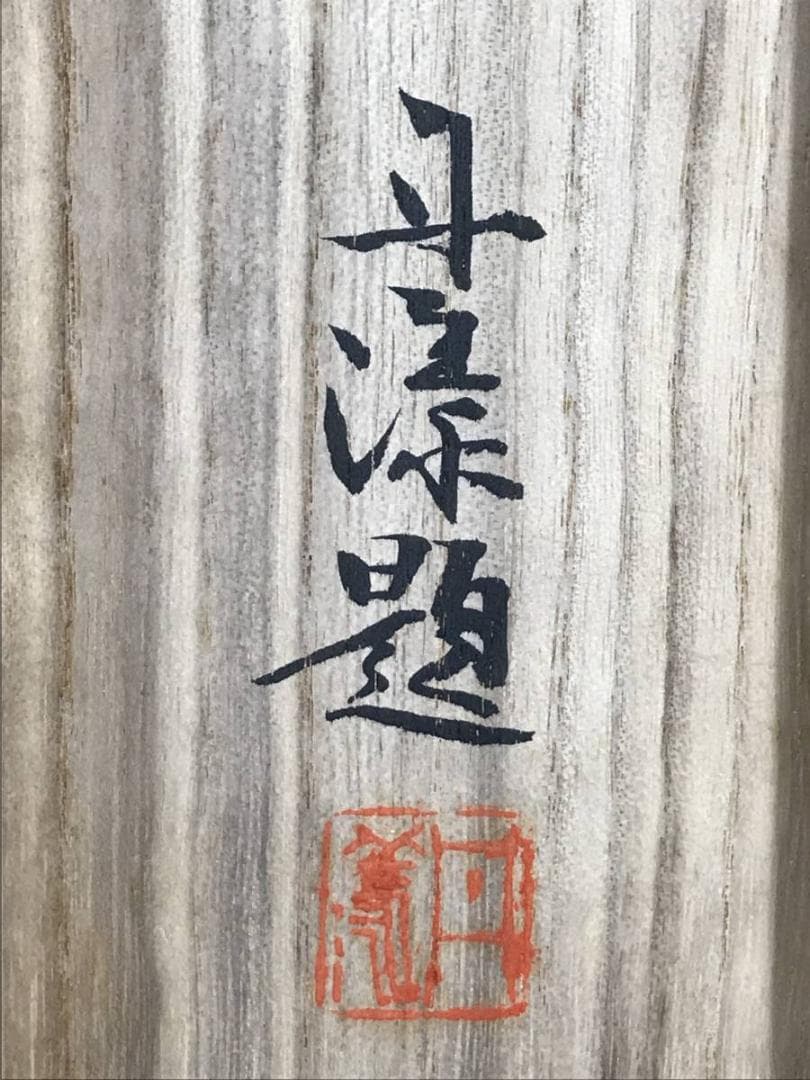 作者不詳/早春佳趣図/人物図/横物/山水図/掛軸/名家伝来/AD-202