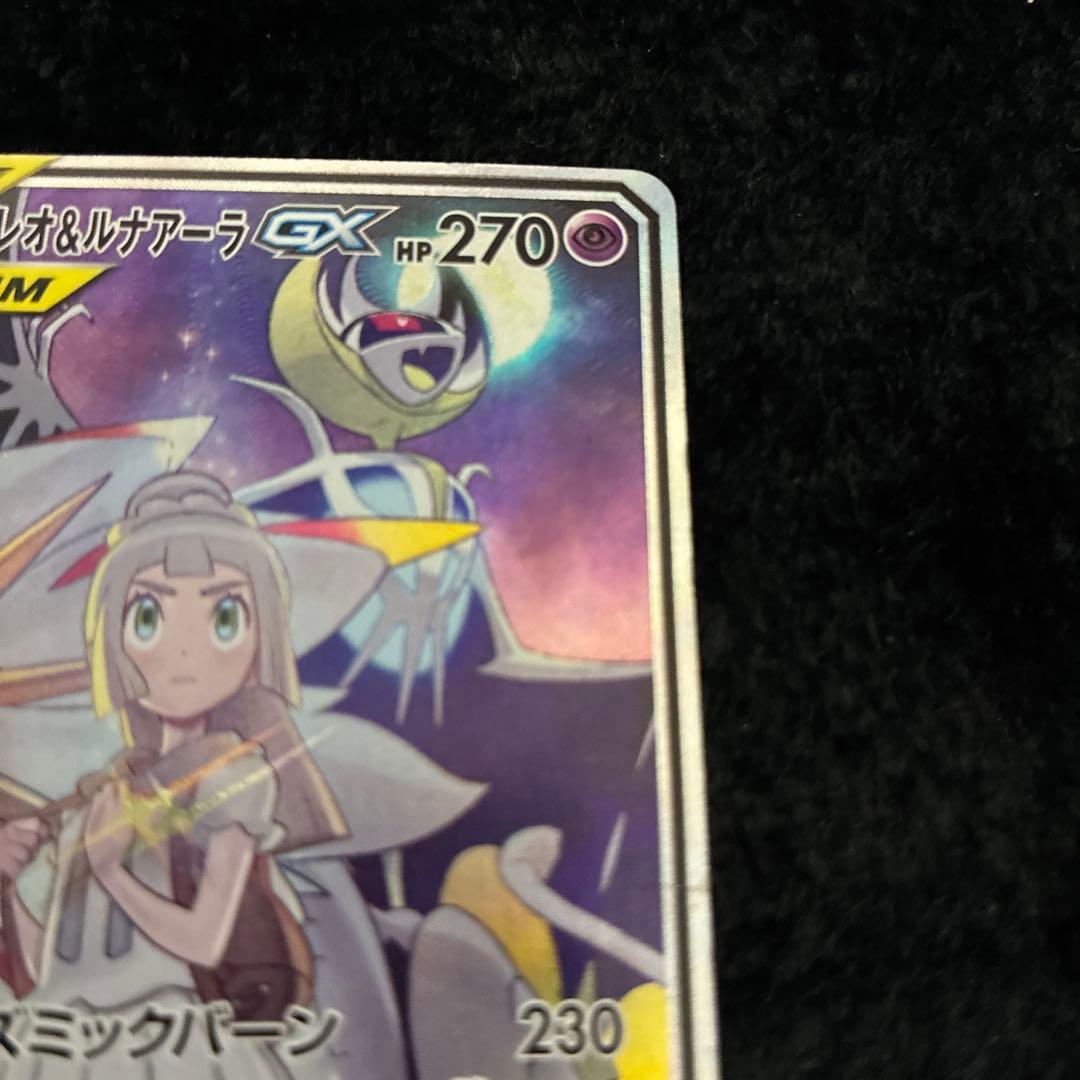 5*9様 ソルガレオ&ルナアーラGX SR SM11b ドリームリーグ 063/