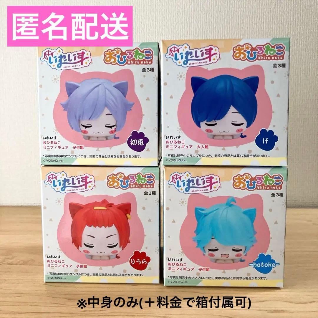 いれいす　おひるねこ　ミニフィギュア