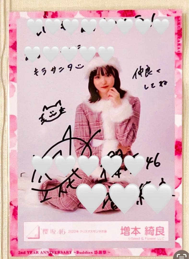 櫻坂46・増本綺良・直筆サイン入り生写真、クリスマスサンタ衣装