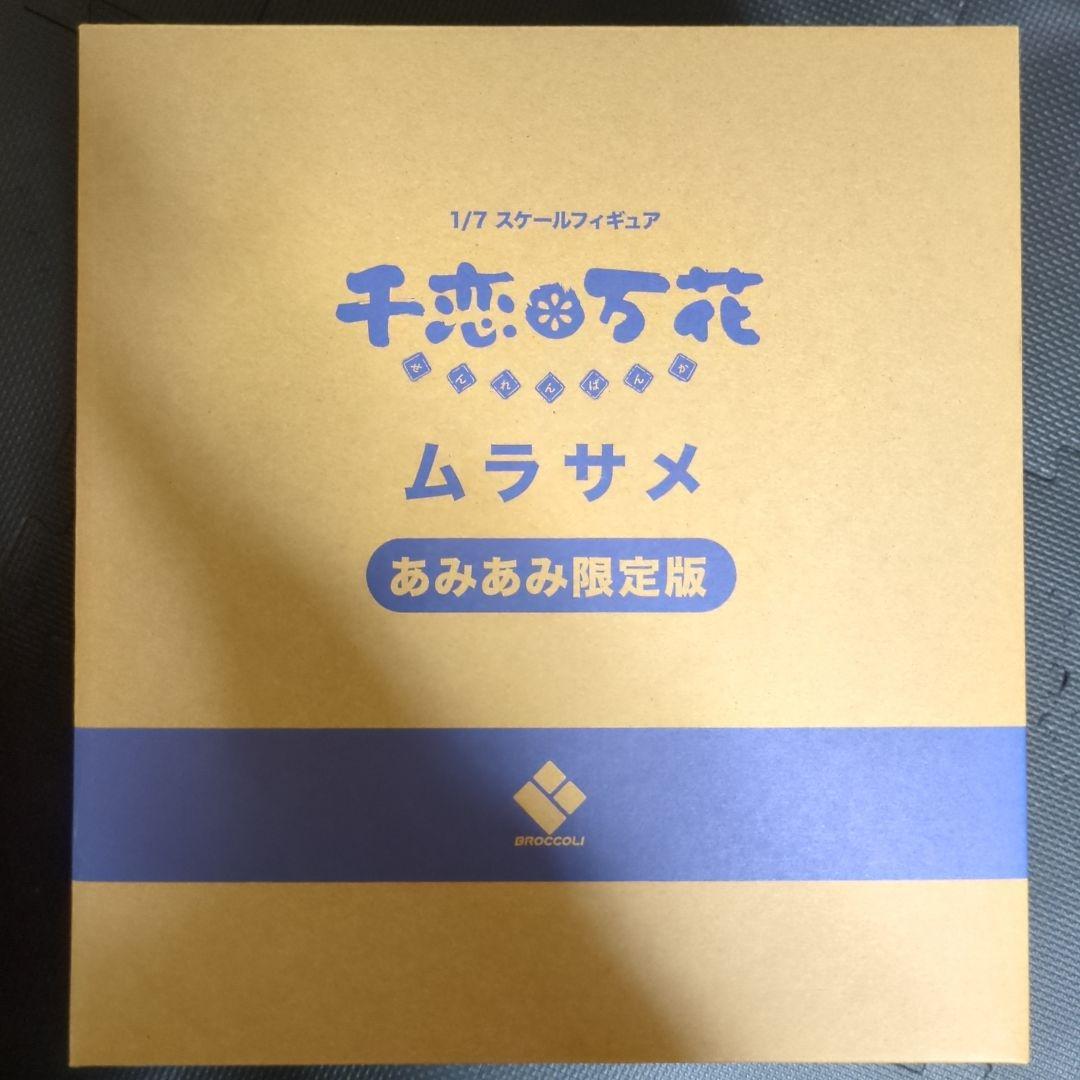 千恋*万花 ムラサメ フィギュア あみあみ限定版　 ブロッコリー