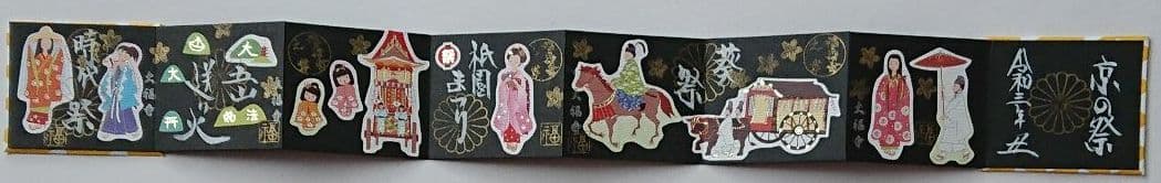 京都 大福寺限定見開き豆御朱印(京の祭)令和三年
