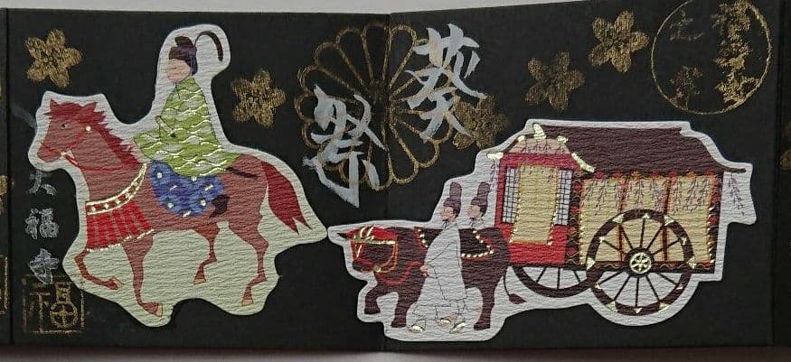 京都 大福寺限定見開き豆御朱印(京の祭)令和三年