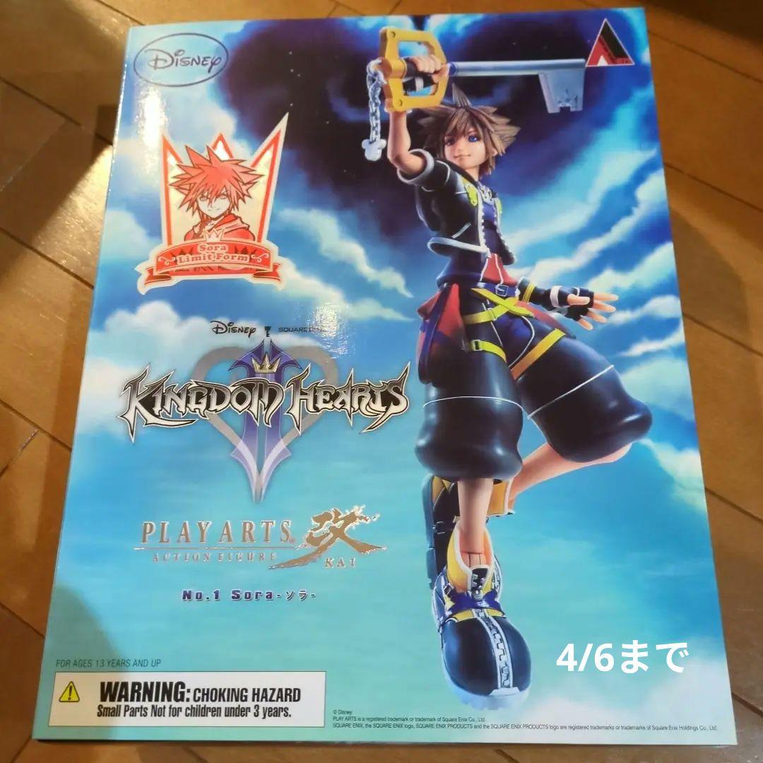 最終値下げ キングダムハーツ 2 プレイアーツ改 ソラ リミットフォーム