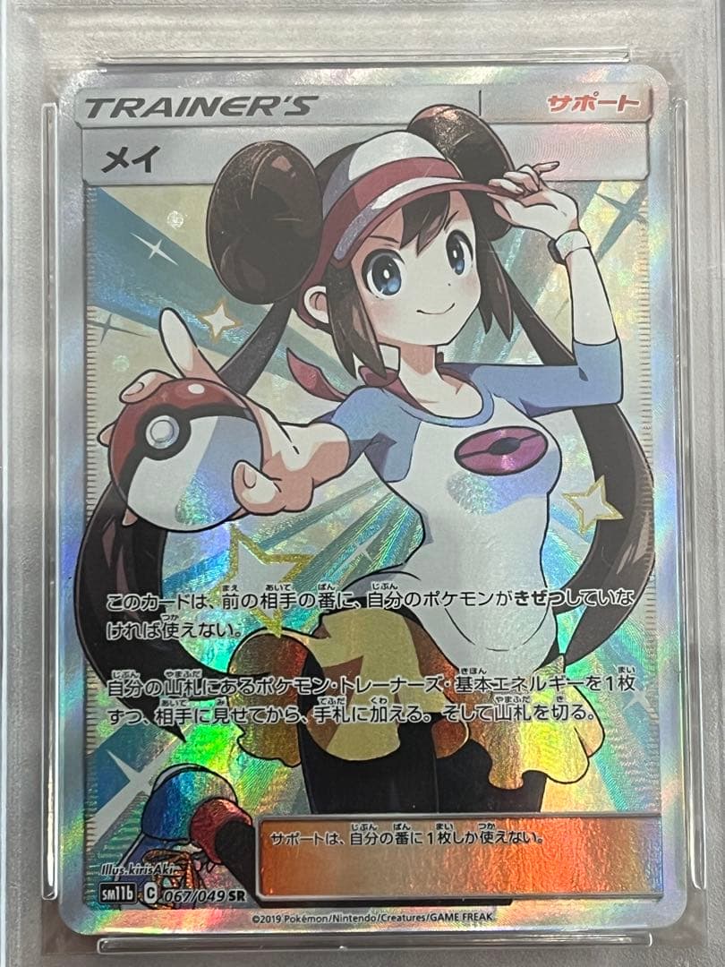 ポケモンカード　メイ SR SM11b ドリームリーグ 067/049