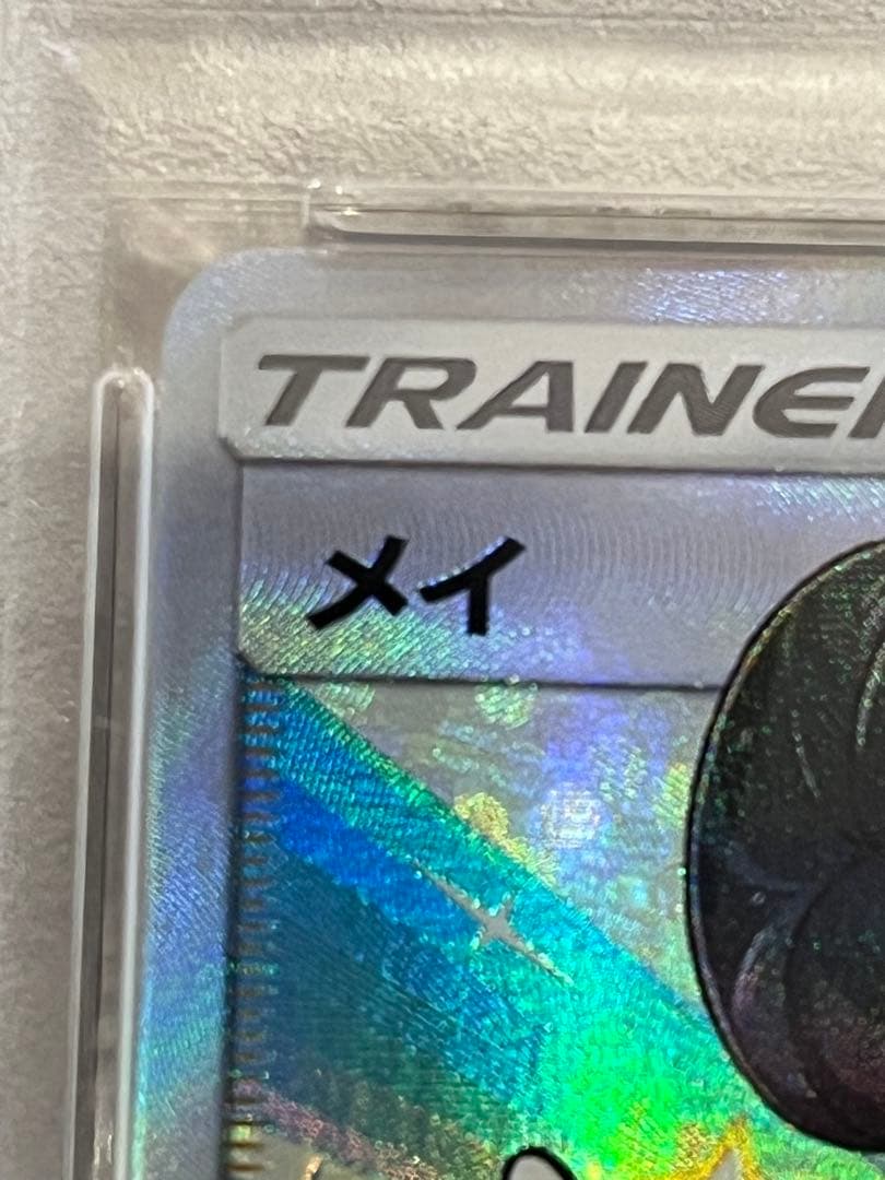 ポケモンカード　メイ SR SM11b ドリームリーグ 067/049