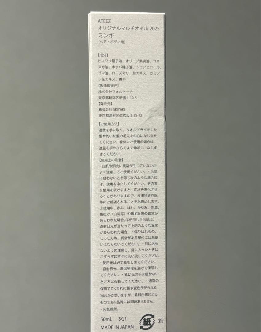ATEEZ オリジナルフレグランスオイル 2025