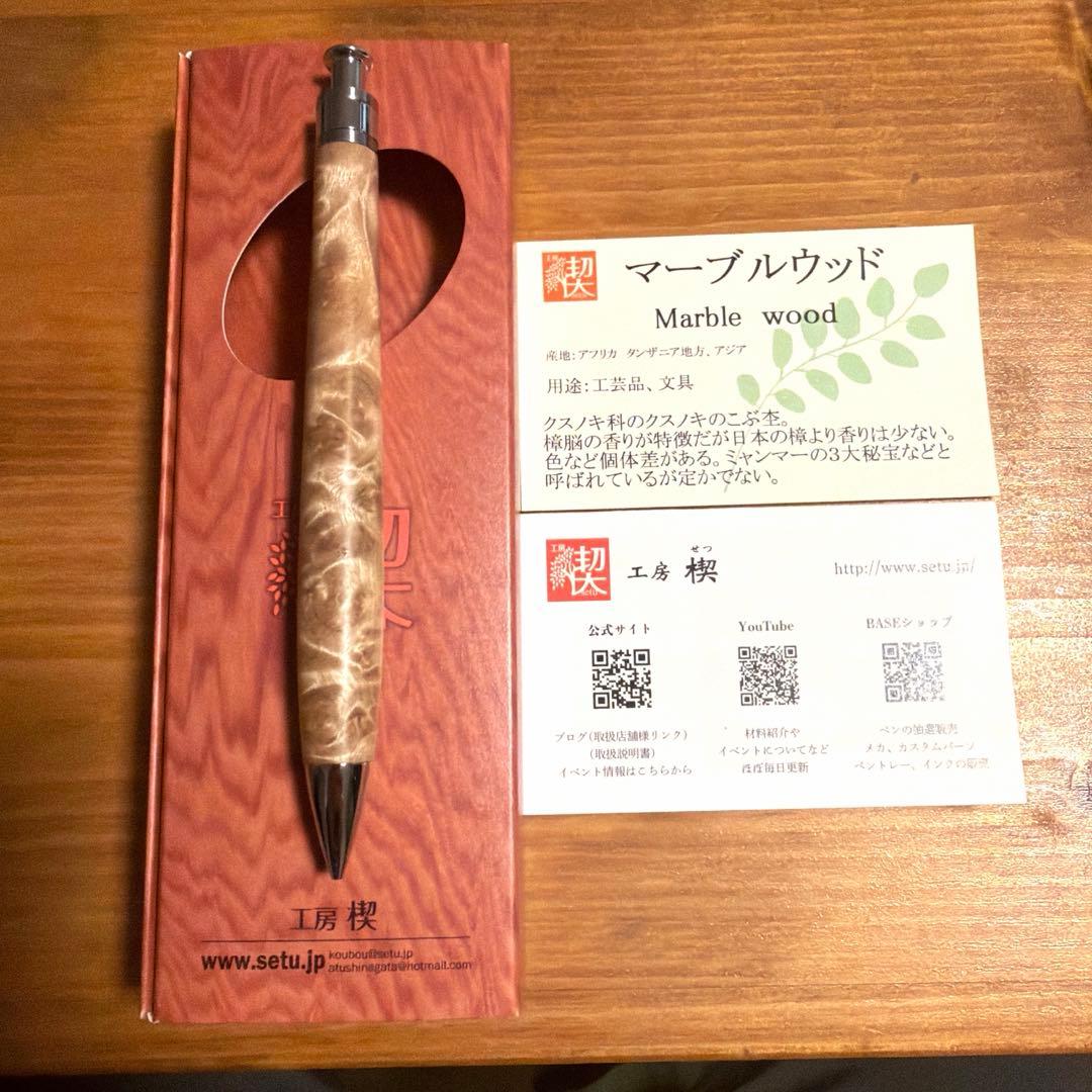 工房楔　マーブルウッド シャープペンシル 0.5mm