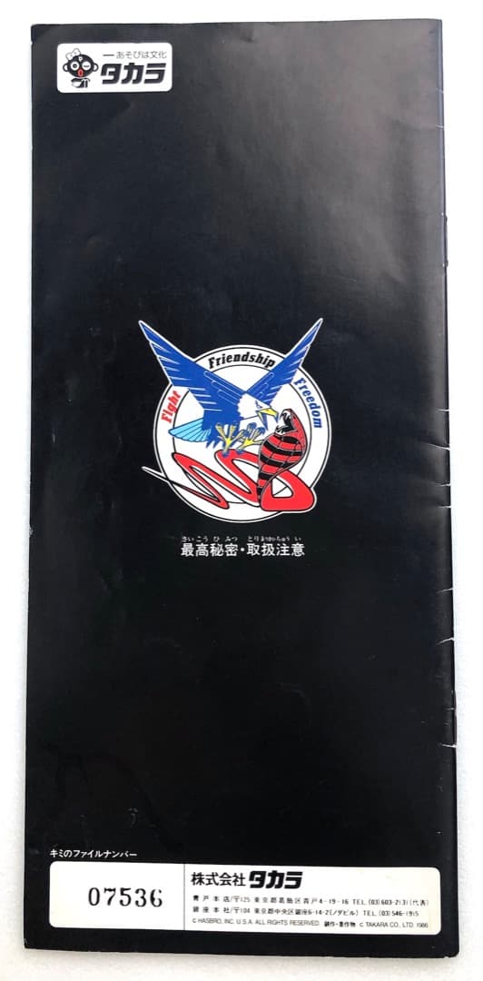 非売品★ G.I.ジョー シークレットファイル ★アニメ放送当時もの GIジョー