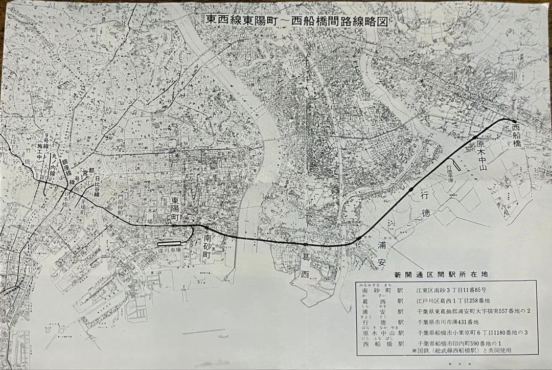【レア】帝都高速度交通営団 中野〜西船橋 全通記念初列車発車式乗車券　昭和44年