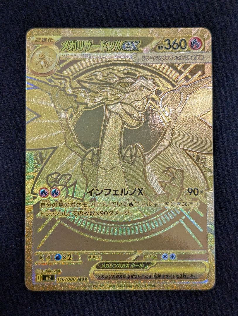 ポケモンカード メガリザードンXex MUR