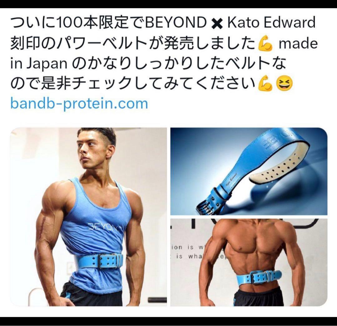 エドワード加藤プロデュース100本限定BEYOND GYM パワーベルト