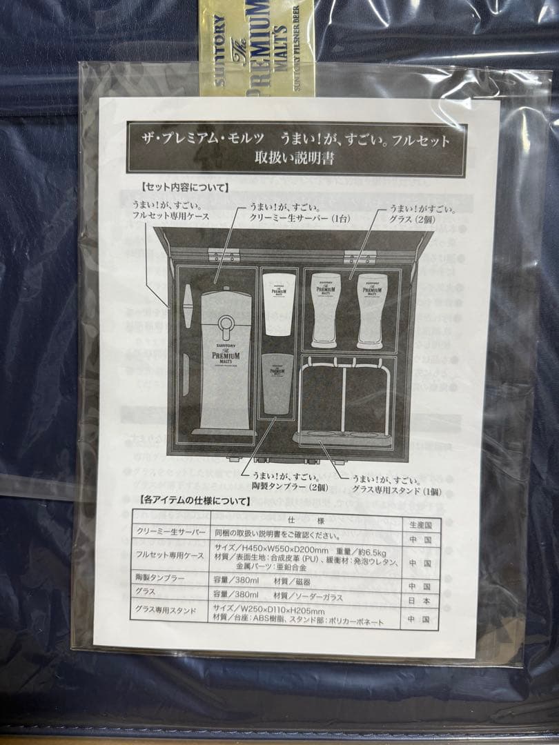 ザ・プレミアム・モルツ ビールサーバー　フルセット