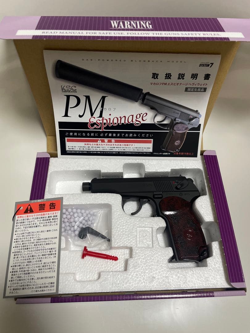 KSC マカロフ PM 限定品　エスピオナージ