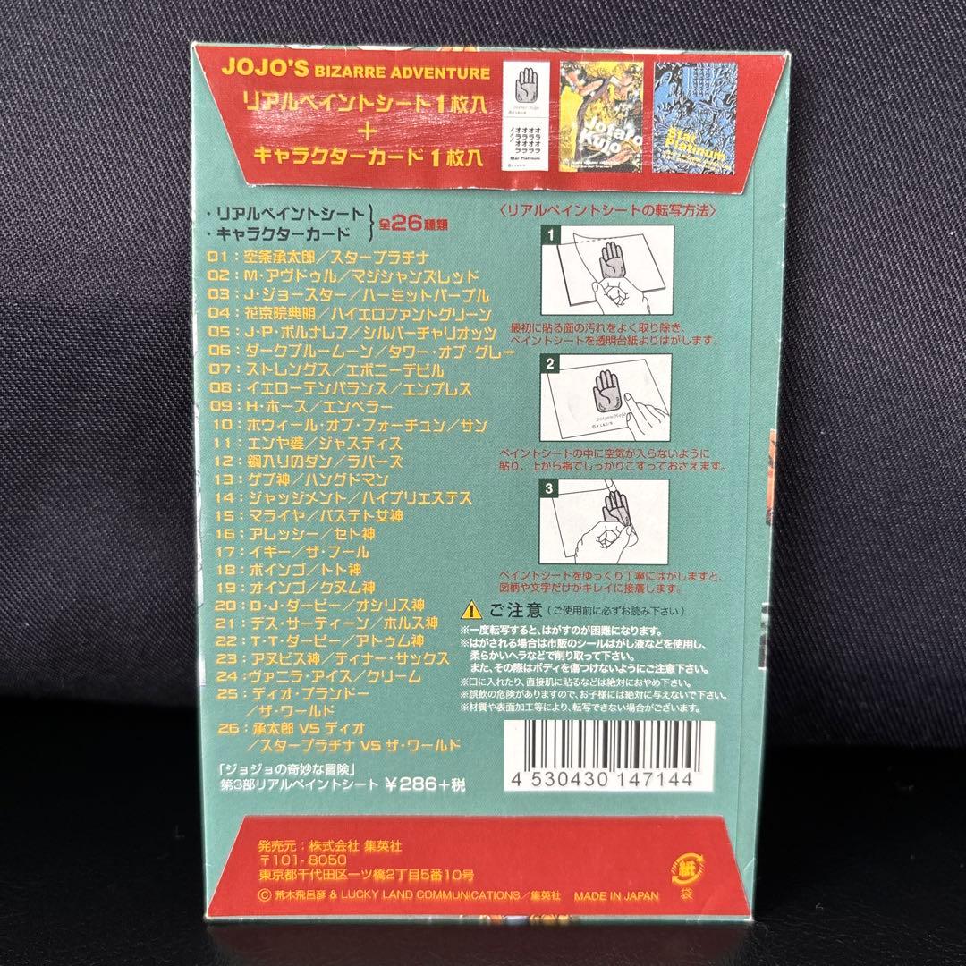 ジョジョの奇妙な冒険 リアルペイントシート 花京院典明 ハイエロファントグリーン