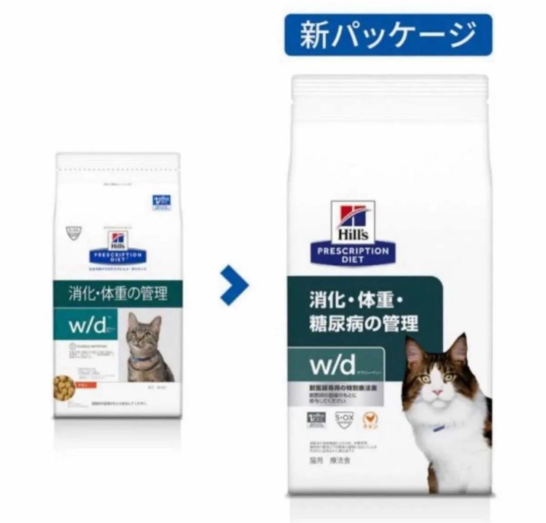 【新品】ヒルズ 猫用 w/d 消化・体重・糖尿病の管理 ドライ 4kg