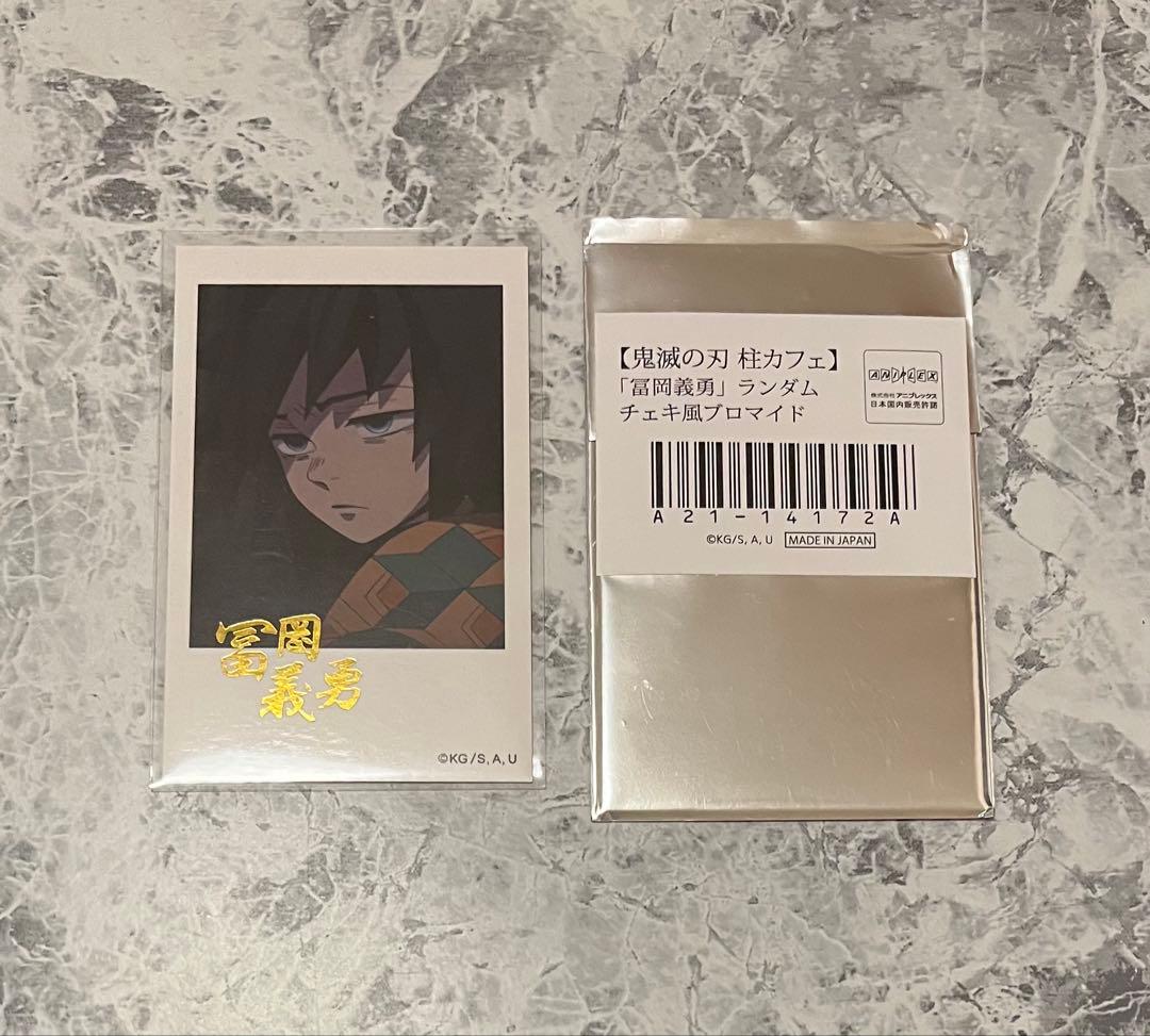 鬼滅の刃 dining 柱カフェ レア 箔押し チェキ風ブロマイド 冨岡義勇