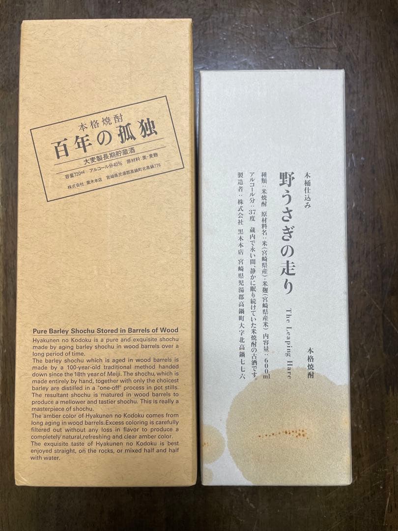 百年の孤独 野うさぎの走り　720ml 麦焼酎