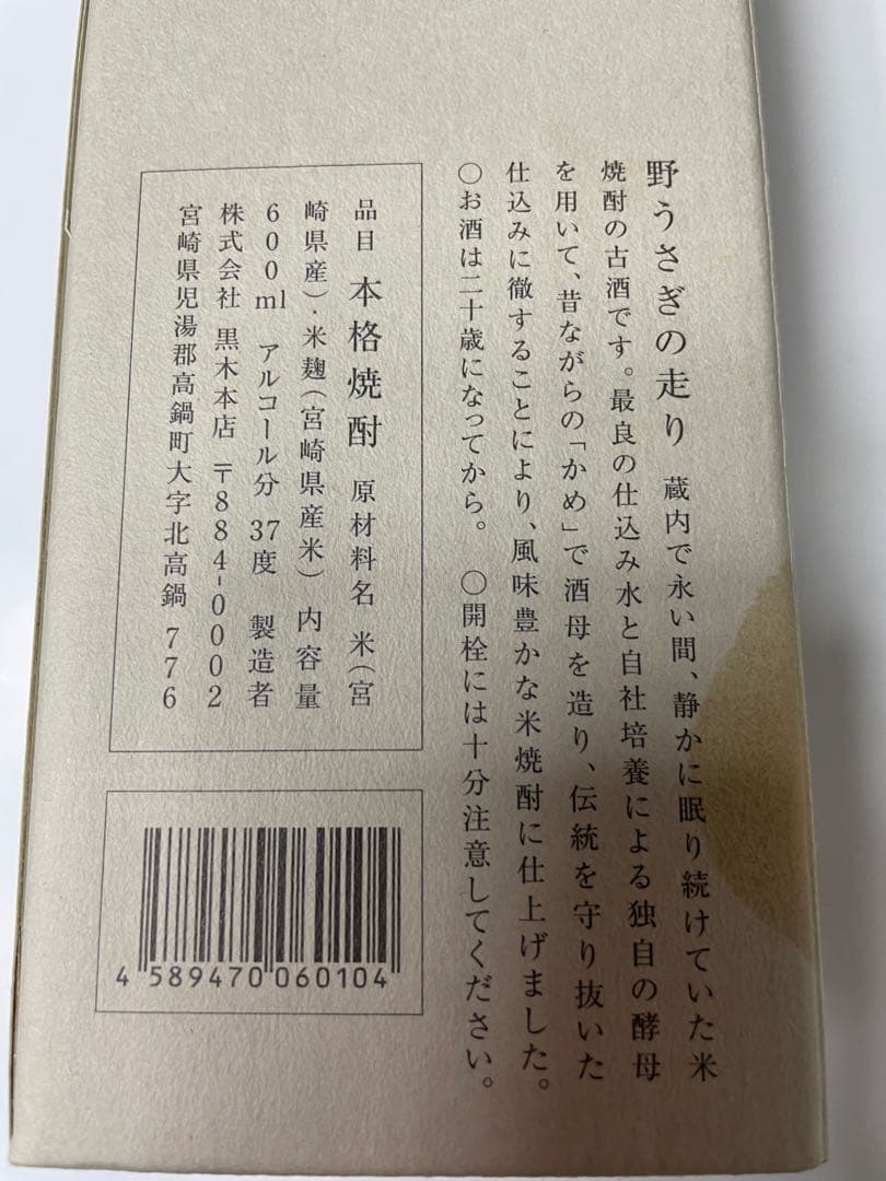 百年の孤独 野うさぎの走り　720ml 麦焼酎