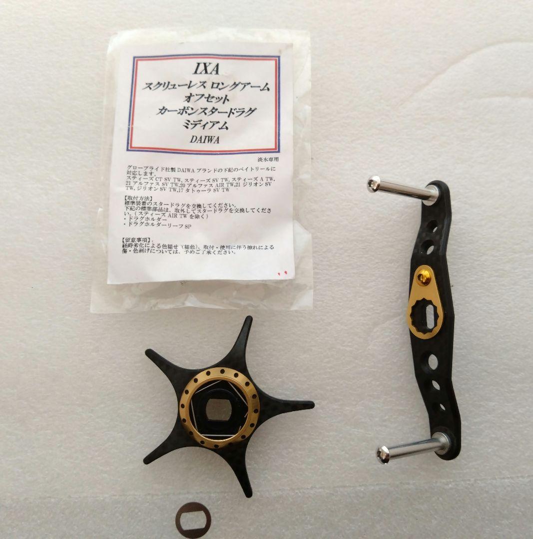 IXA スクリュー レス ロング アーム オフセット