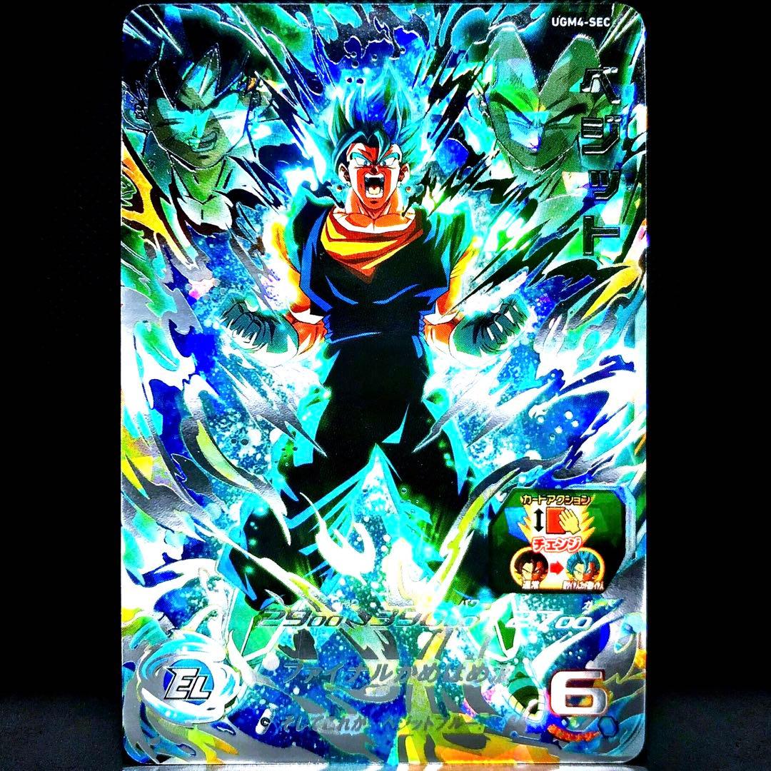 …そしてこれが・・・ベジットブルー!… SDBH ベジット UGM4-SEC 2