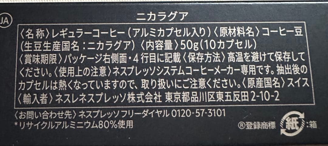 ネスプレッソ　カプセルコーヒー　12本セット