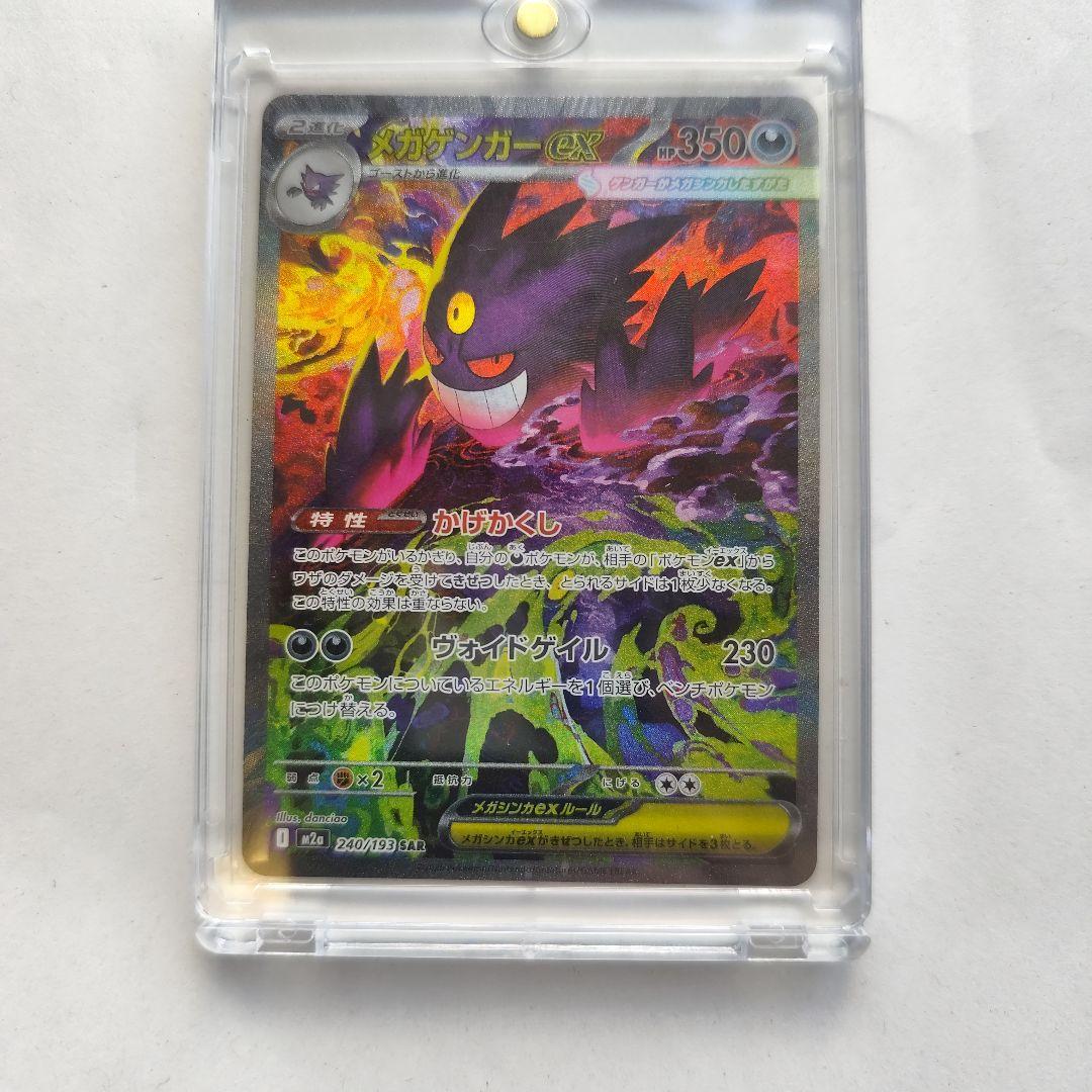 メガゲンガーex