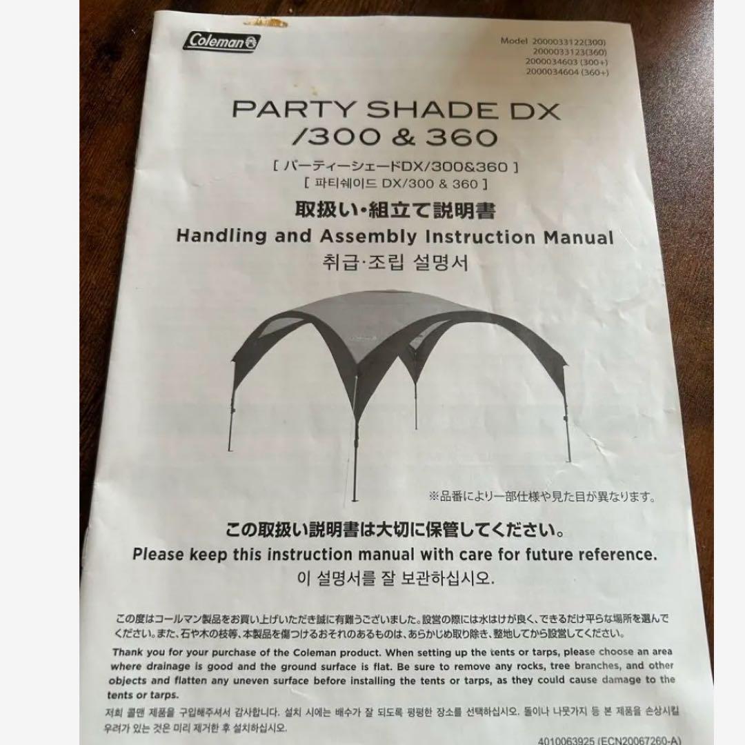 コールマン テント パーティシェード300