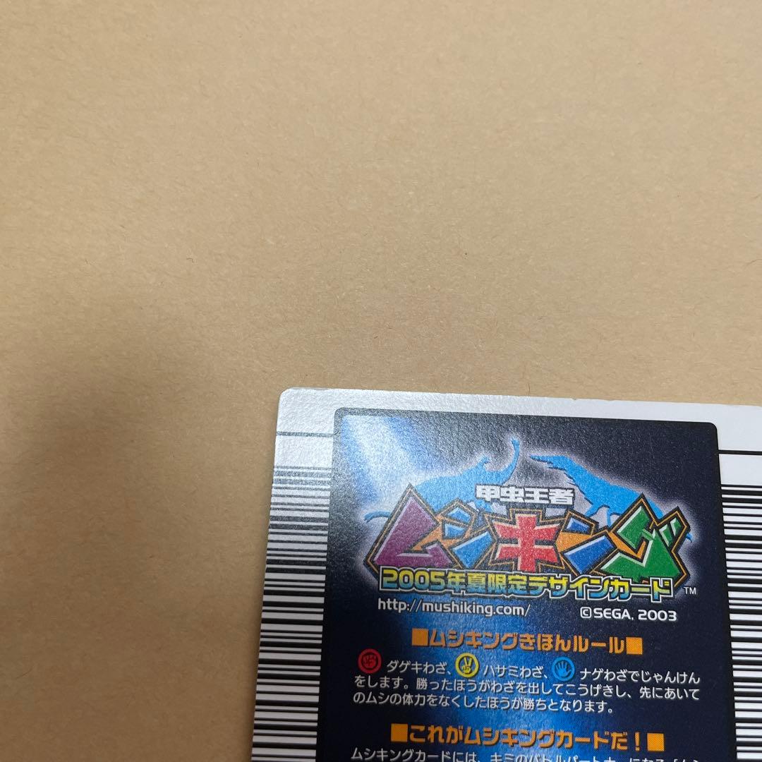ムシキングカード　2005年夏限定デザインカード　3枚