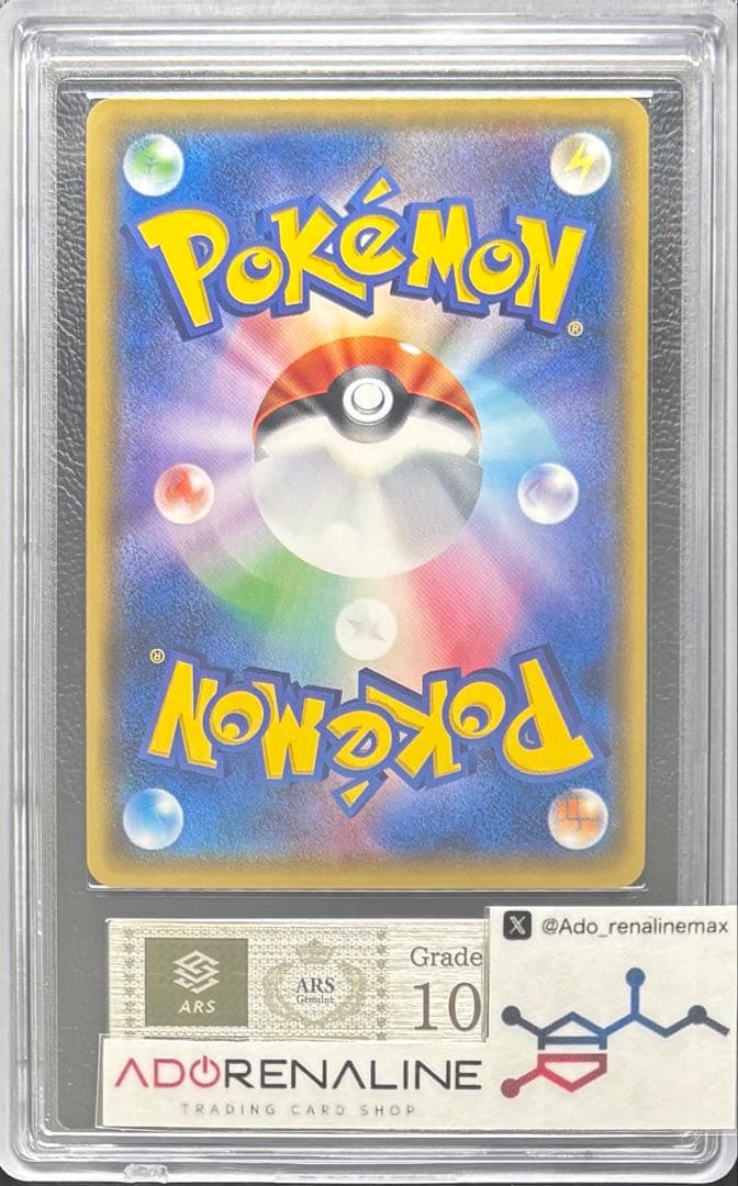 【ARS10】ミュウツーGX シークレット 082/072 ひかる伝説