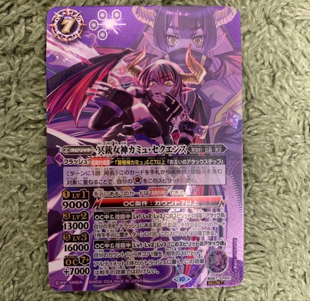 バトスピ 冥銃女神カミュセクエンス シークレット