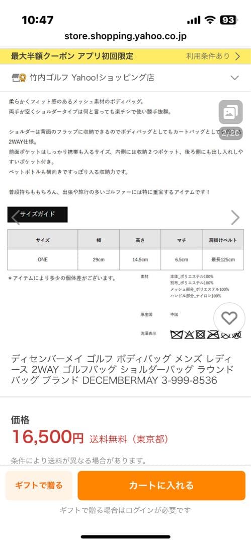 ディセンバーメイ2ウェイボディバック