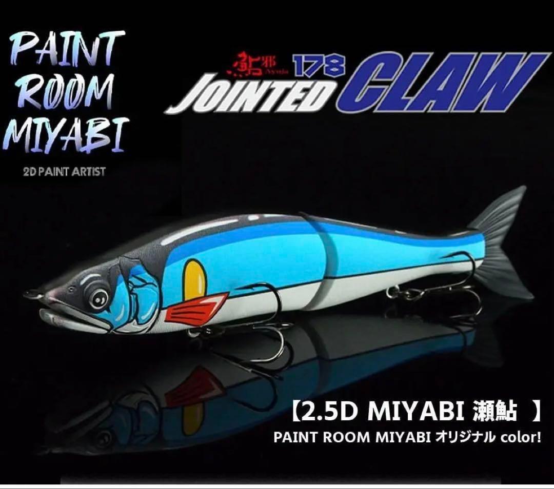 釣りフェス限定 ジョイクロ 178 MIYABI 瀬鮎 JOINTED CLAW