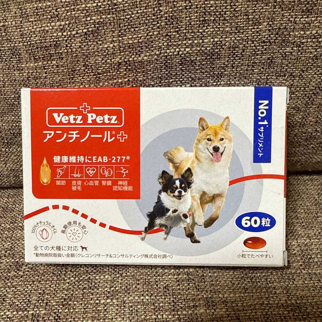 正規品　Vetz Petz アンチノール 90粒