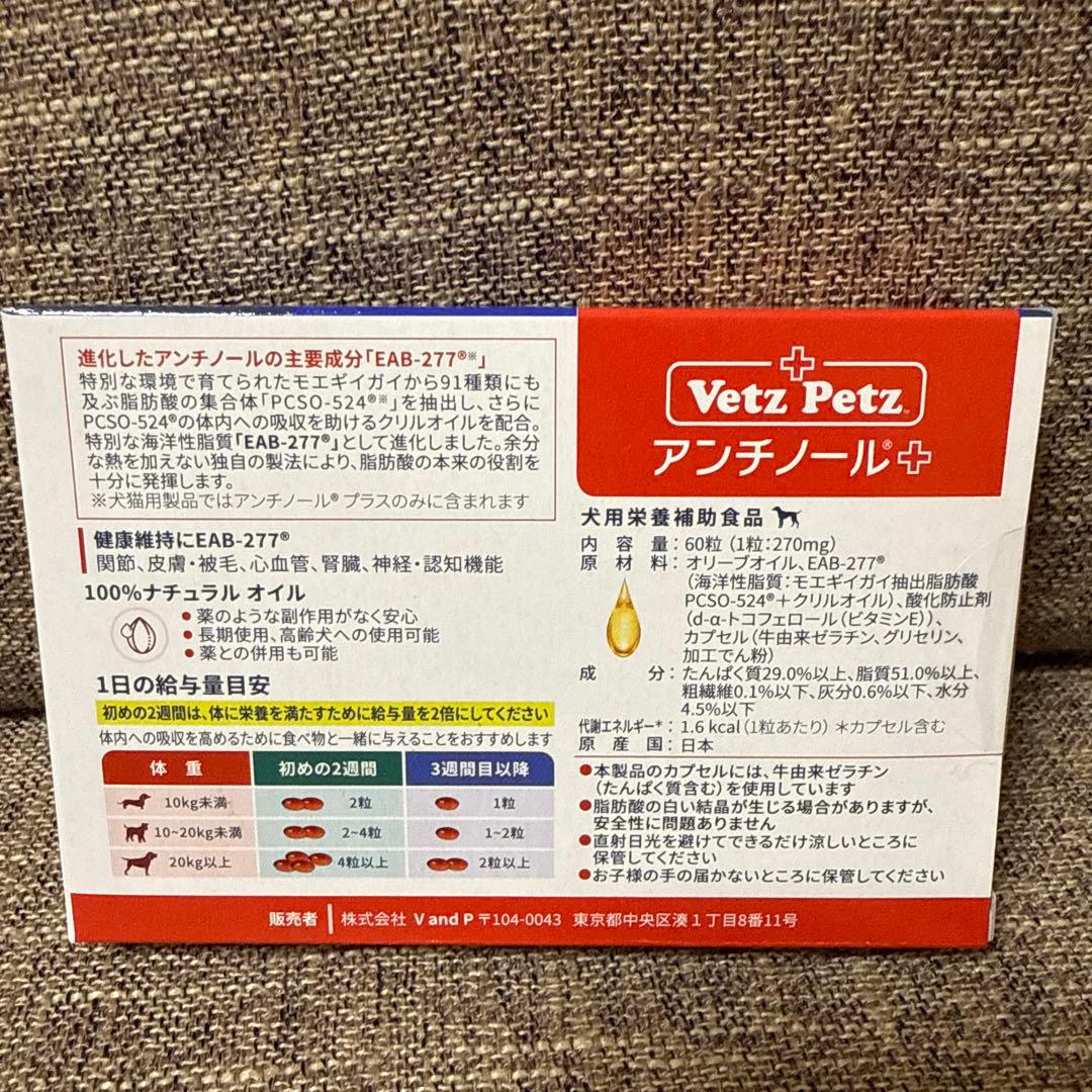 正規品　Vetz Petz アンチノール 90粒