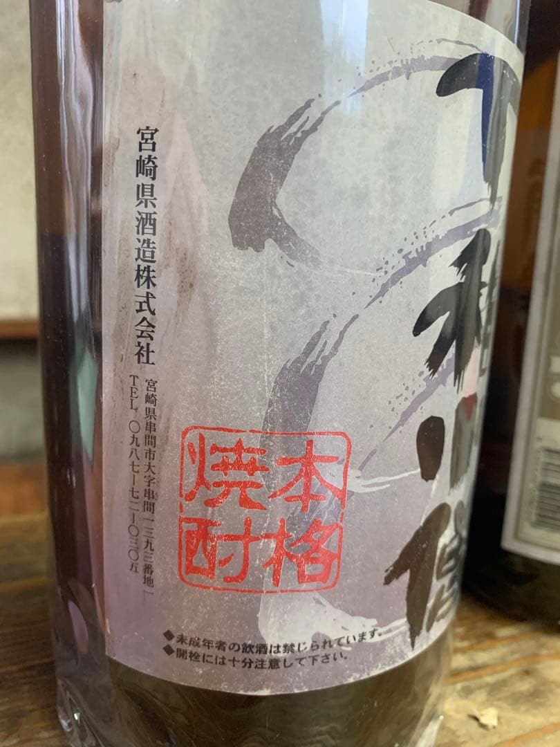 絶版品　終売品　焼酎　1800ml 本格焼酎