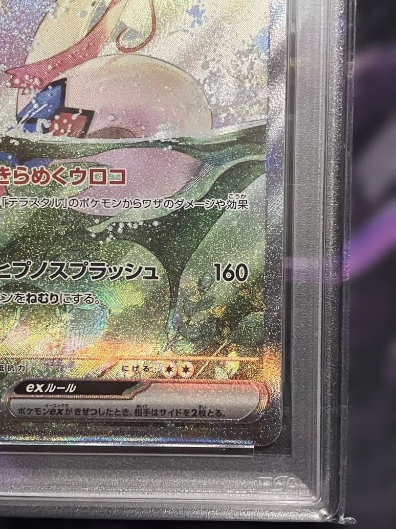 ポケカ　ミロカロス　sar psa10