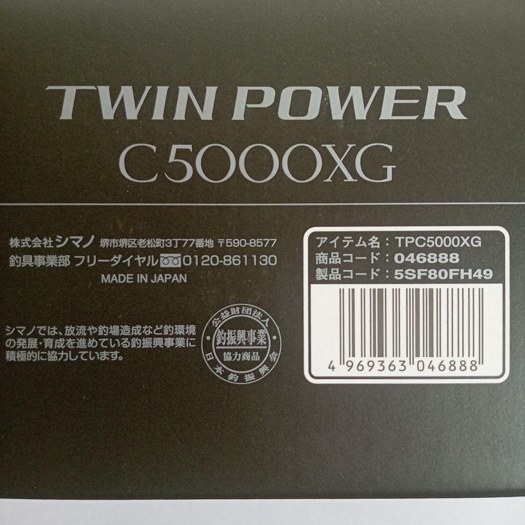 24 ツインパワー C5000XG