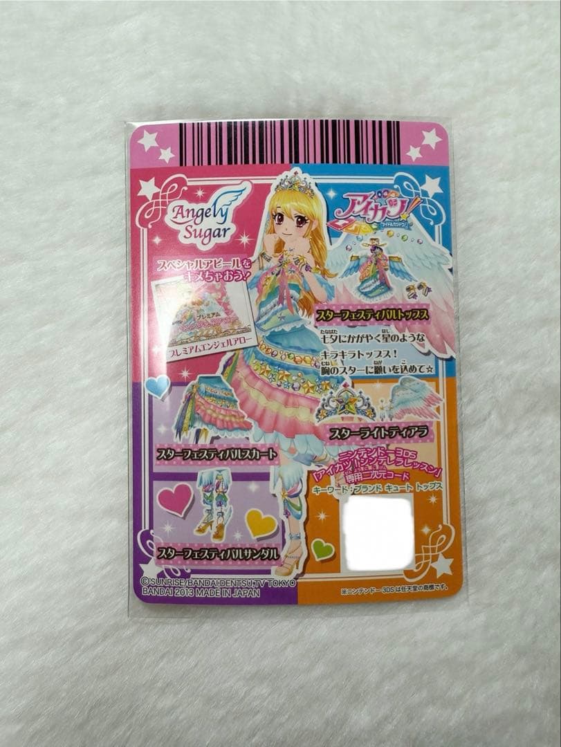 アイカツカード 『 スターフェスティバルコーデ 』 星宮いちご