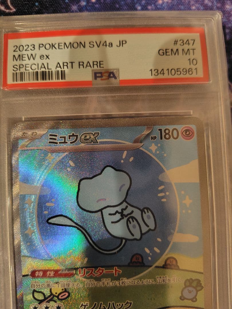 ポケカ　ポケモンカードゲーム　ミュウex　sar　psa10