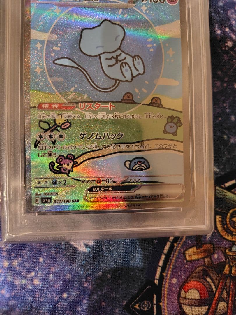 ポケカ　ポケモンカードゲーム　ミュウex　sar　psa10