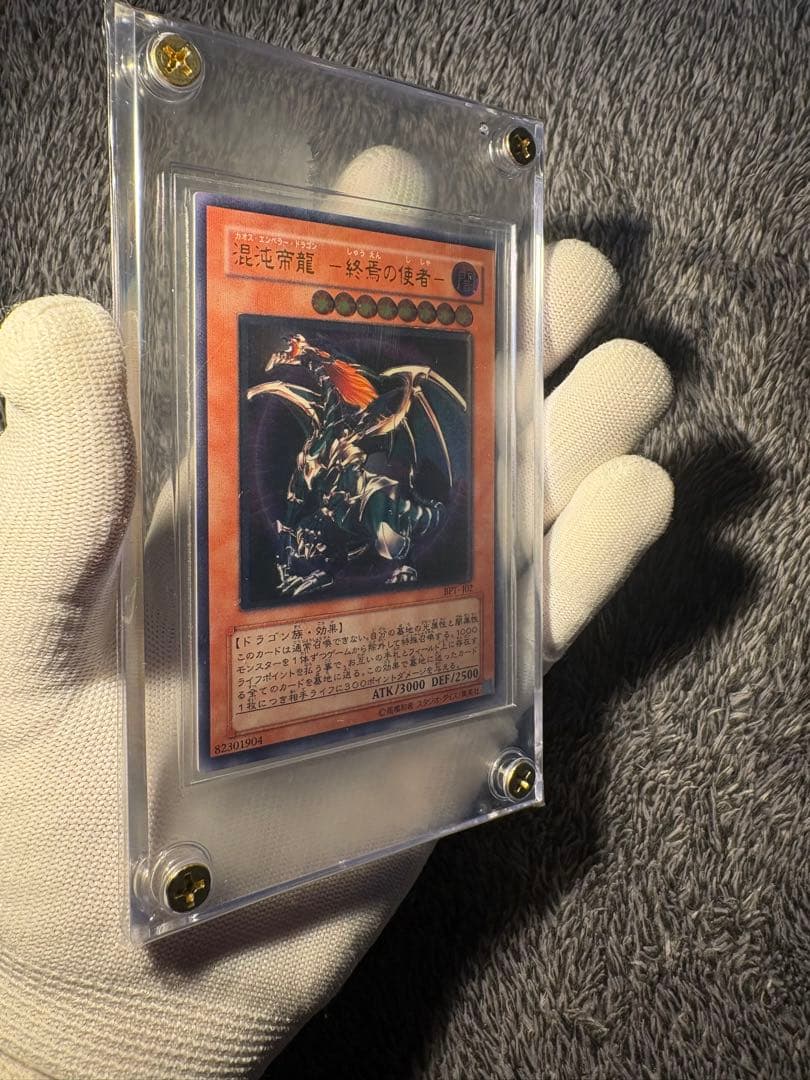 【鑑定候補】遊戯王3期 カオスエンペラードラゴン　混沌帝龍-終焉の使者 レリーフ