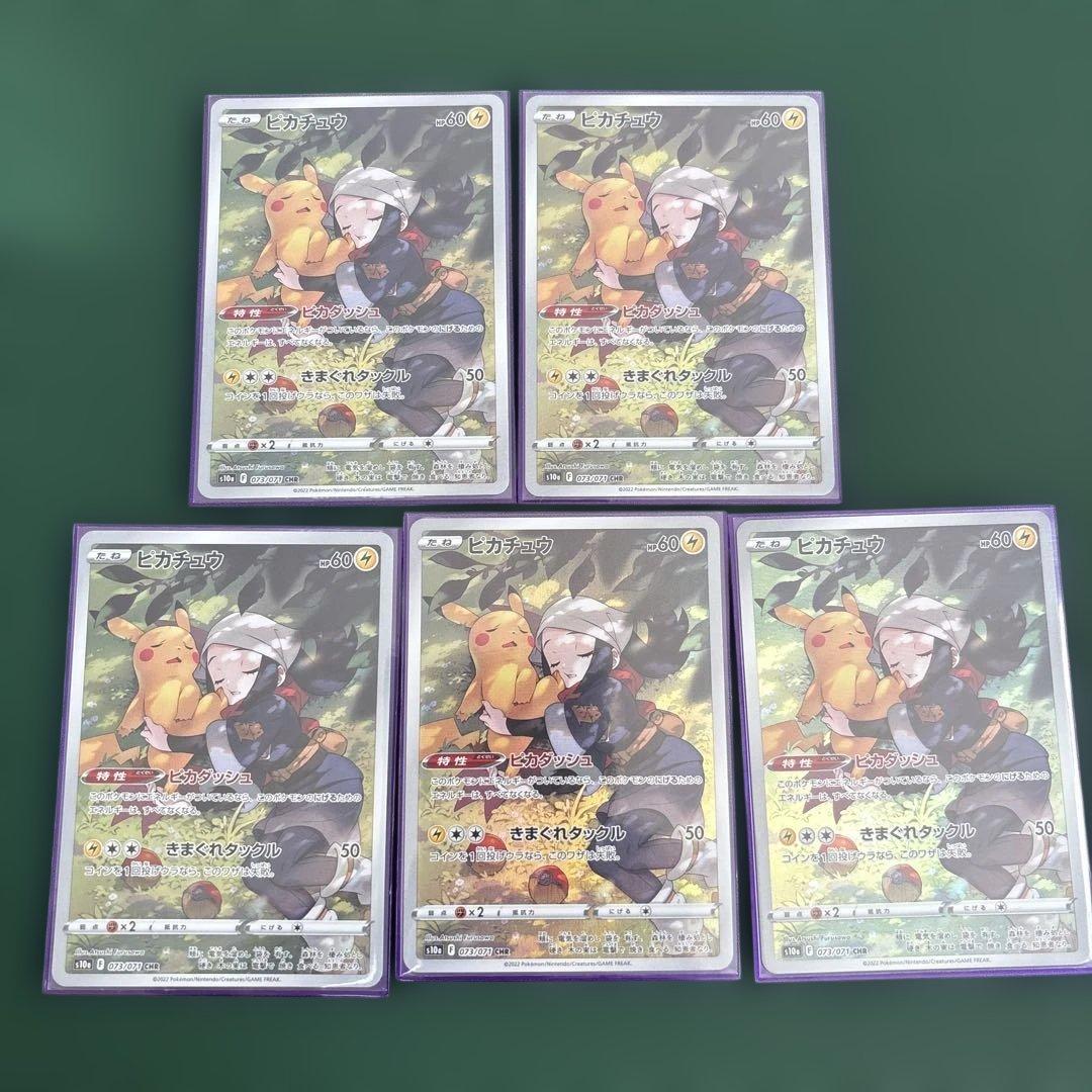 ピカチュウ CHR S10a ダークファンタズマ 073/071