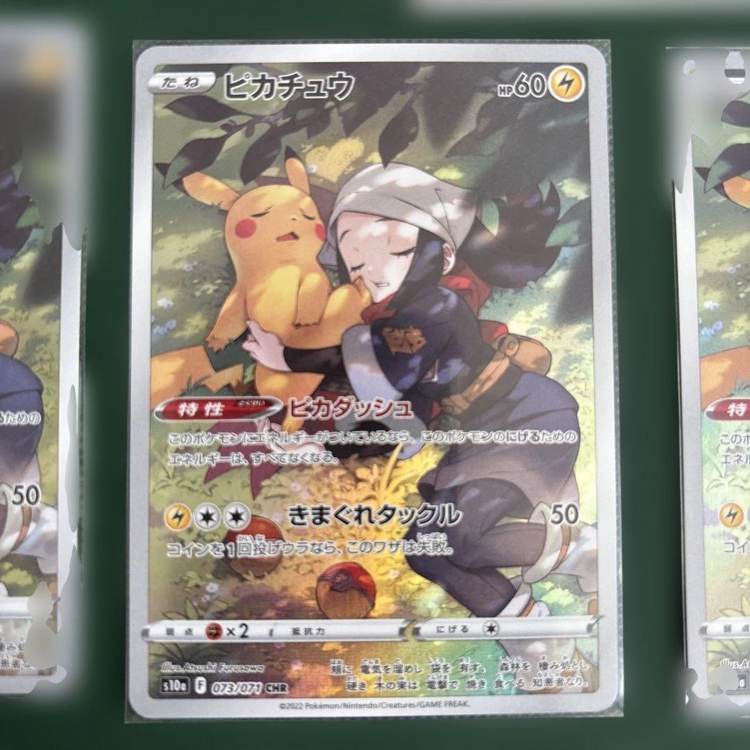 ピカチュウ CHR S10a ダークファンタズマ 073/071