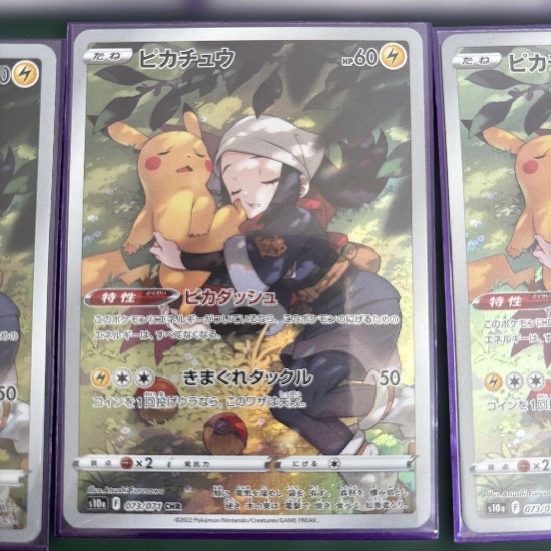 ピカチュウ CHR S10a ダークファンタズマ 073/071