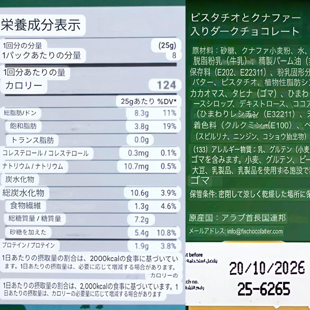 3枚セット【11月購入】ドバイチョコ FIX ピスタチオ ダークチョコ 本物
