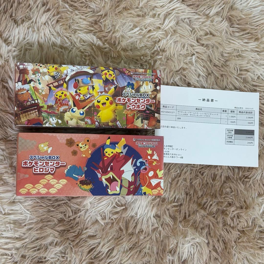 ポケモンセンター ヒロシマ/トウホク スペシャルBOX 新品未開封シュリンク付き