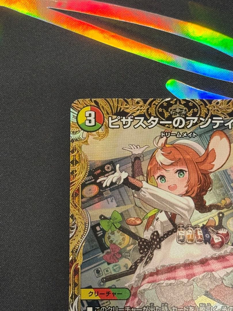 ピザスターのアンティハムト 金