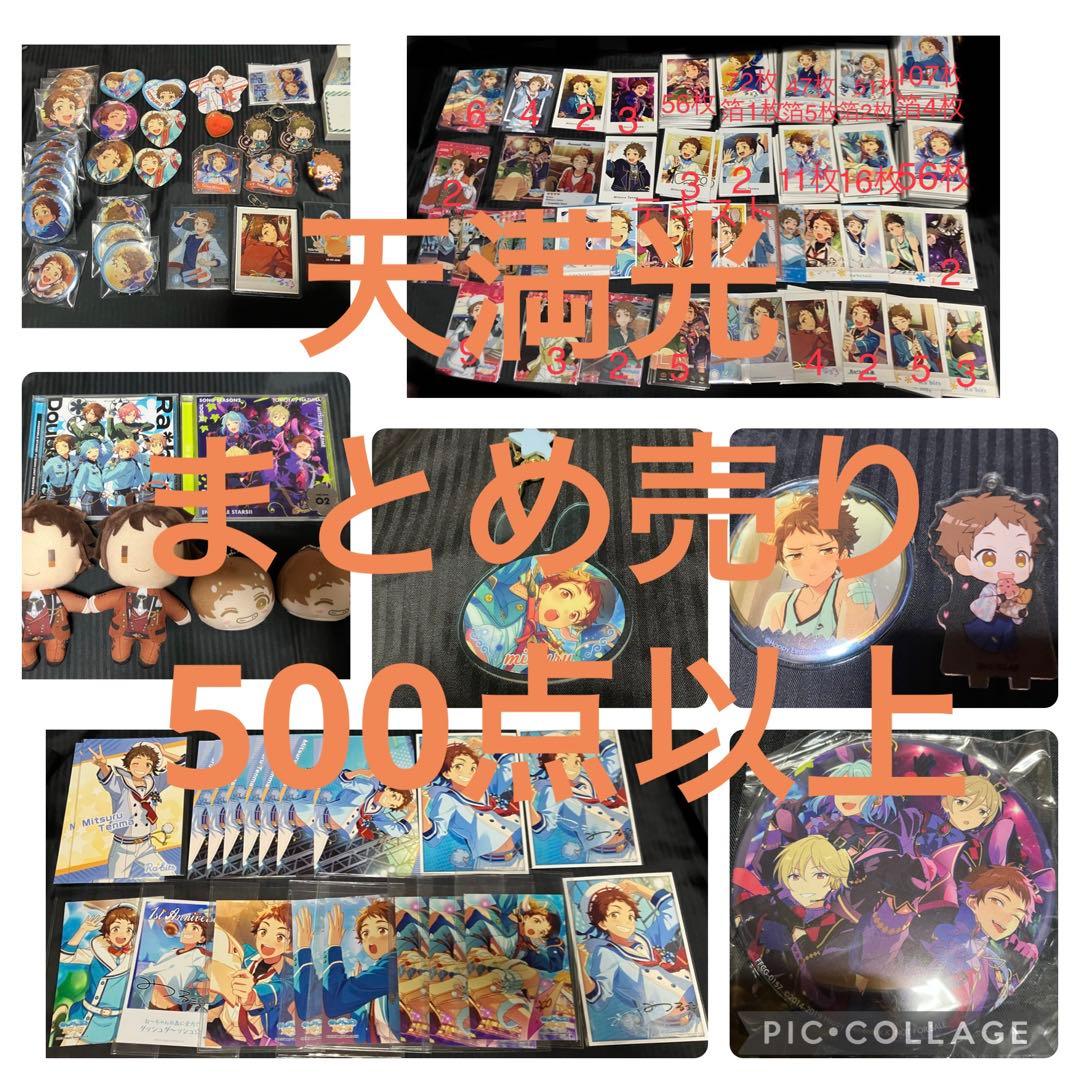 あんスタ 天満 光 まとめ売り