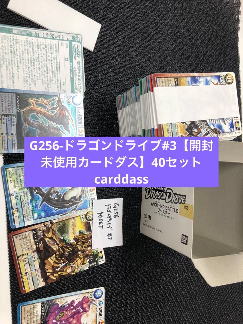 G256-ドラゴンドライブ#3【開封未使用カードダス】40セットcarddass